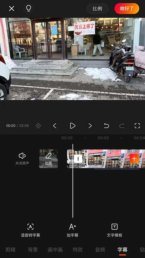 快映剪辑简单版