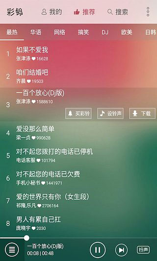 彩铃多多铃声官方正版免费下载截图1