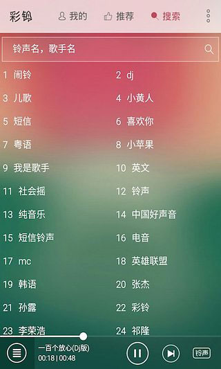 彩铃多多铃声官方正版免费下载截图4