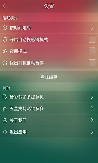 彩铃多多铃声官方正版免费下载截图3