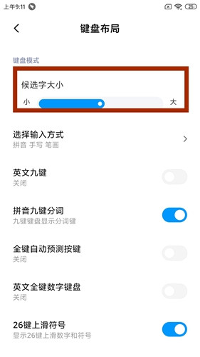 搜狗输入法小米版