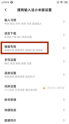 搜狗输入法小米版