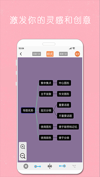 MindNode思维导图官方正版下载截图1