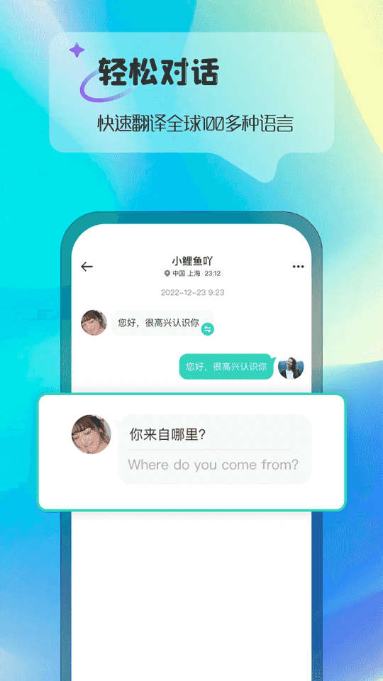ablo国际交友软件截图4