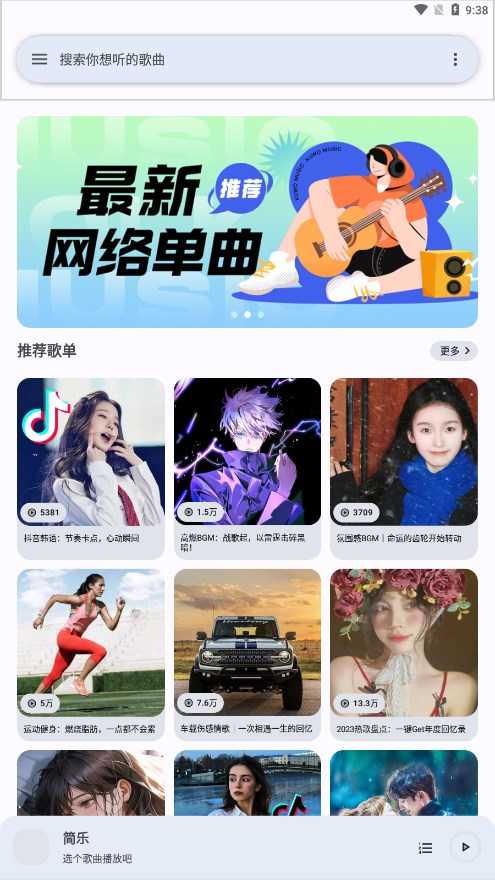 简乐音乐播放器官方正版下载截图2