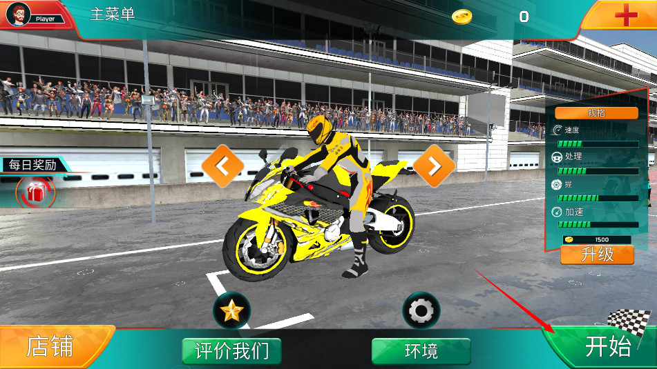 极速骑行4手机版免费下载