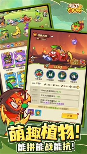 保卫向日葵小游戏截图1