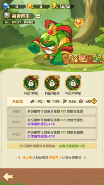 保卫向日葵截图5