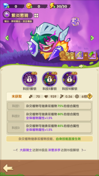 保卫向日葵截图11