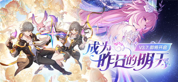 崩坏星穹铁道3.7版本截图1