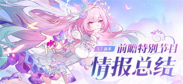 崩坏星穹铁道3.7版本截图2