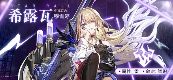 崩坏星穹铁道手机版