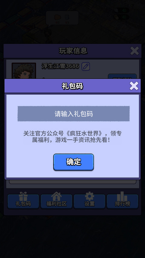 疯狂水世界中文版