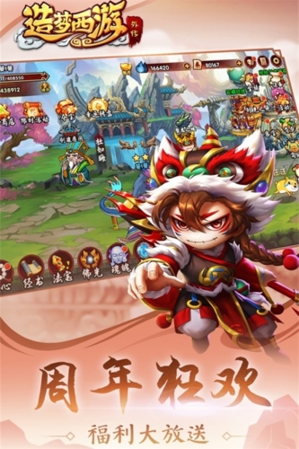 造梦西游外传单机版截图4