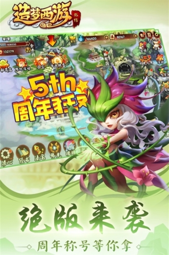 造梦西游外传单机版截图3