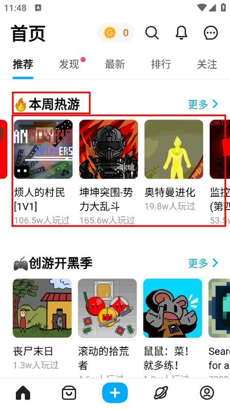 创游编辑器修改器