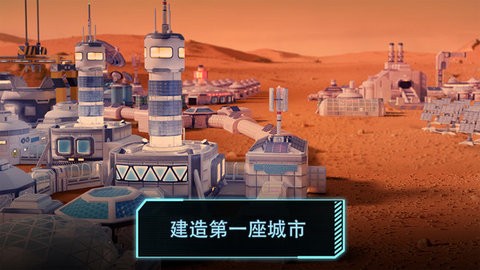 火星求生手机版