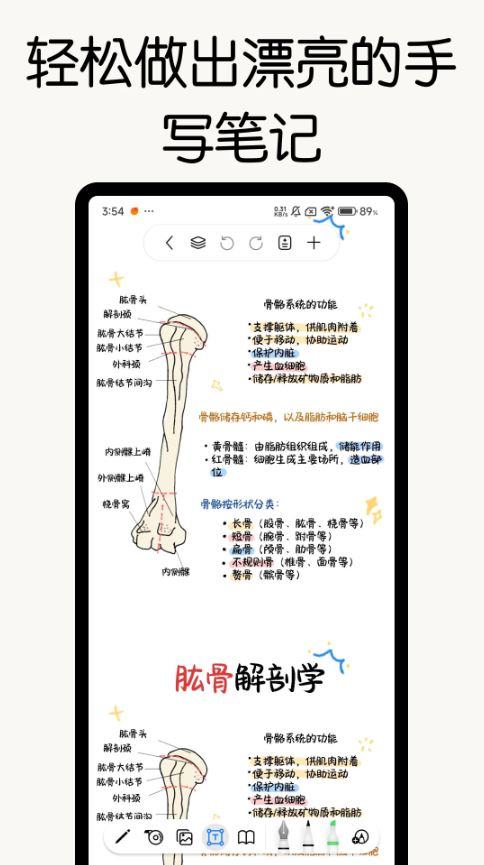 自由笔记手机版截图1