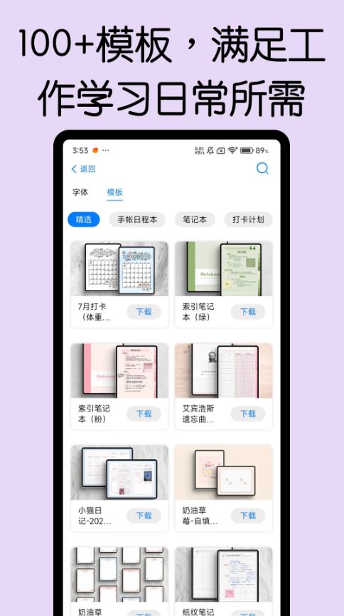 自由笔记手机版截图4
