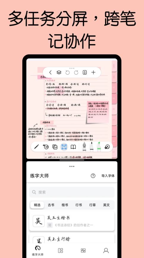自由笔记手机版截图3