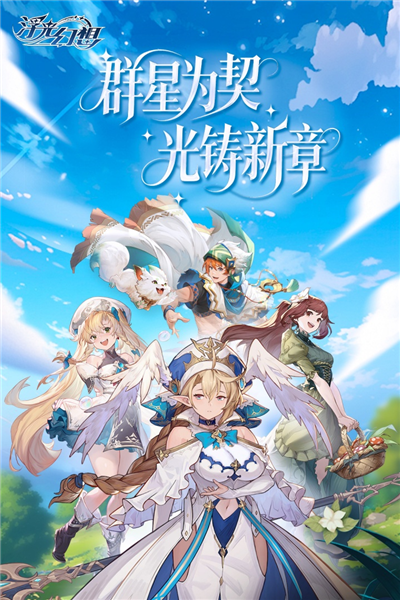 浮光幻想官方正版截图2