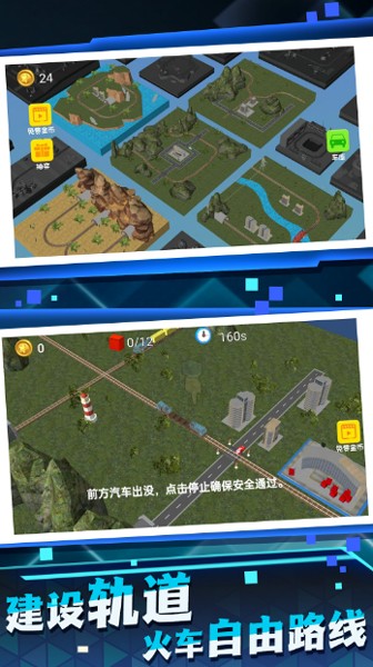 调度火车(Conduct THIS)手机版截图1