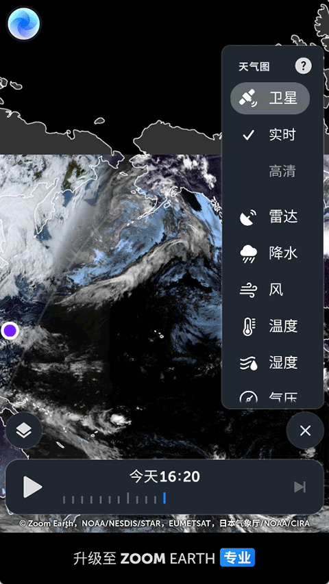 Zoom Earth风暴追踪器截图2