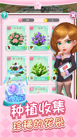 鲜花小镇官方正版截图4