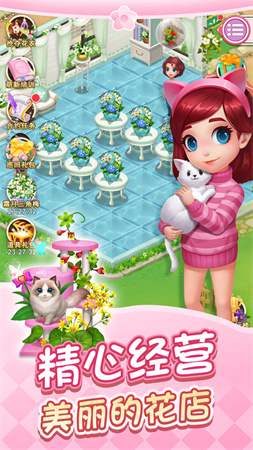 鲜花小镇官方正版截图3