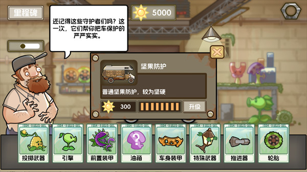 植物战车中文版