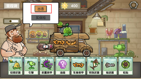 植物战车中文版