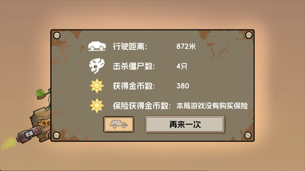 植物战车中文版