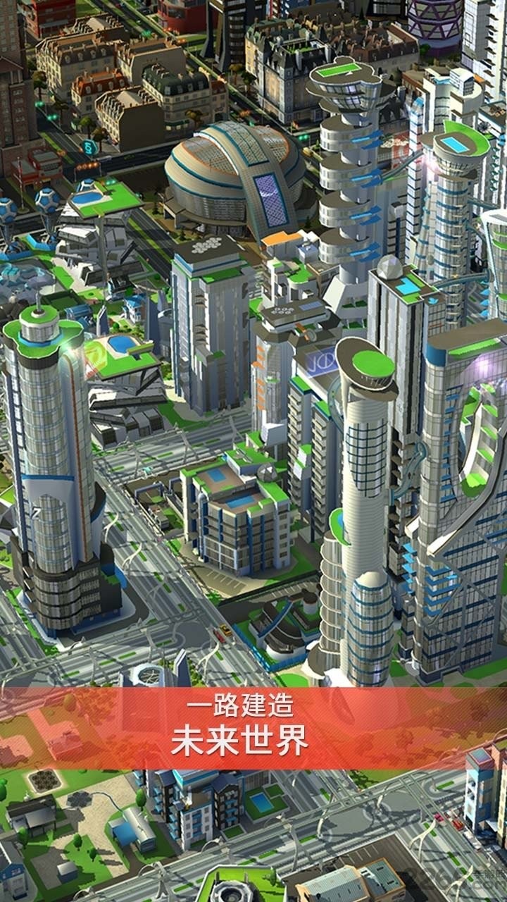 模拟城市3000手机版截图1