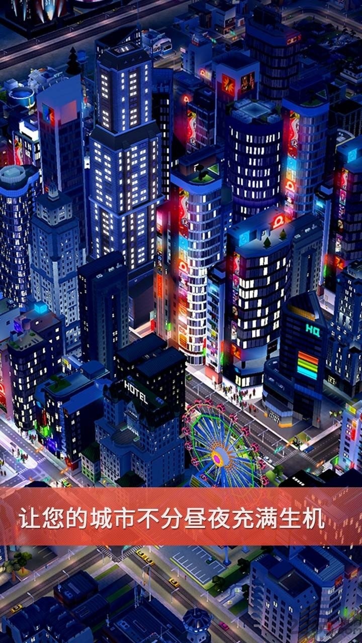 模拟城市3000手机版截图4