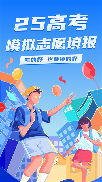 阳光志愿填报截图1