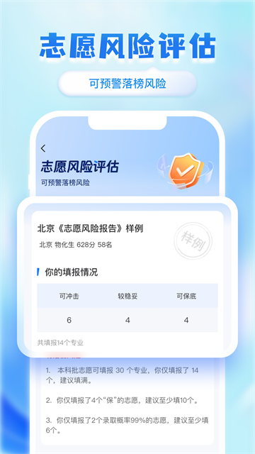 阳光志愿填报截图4