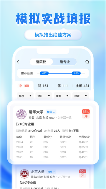 阳光志愿填报截图2