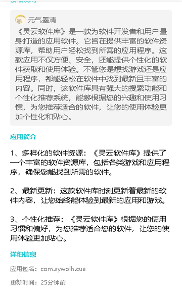 吉吉软件库安卓版截图3