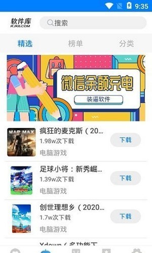 吉吉软件库安卓版截图2