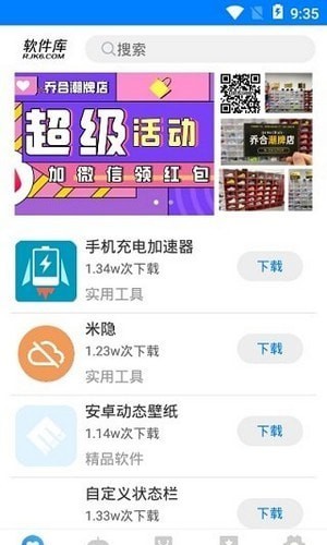 吉吉软件库安卓版截图1