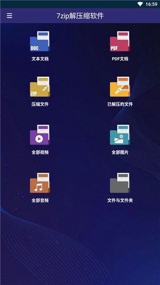 7Zip手机版
