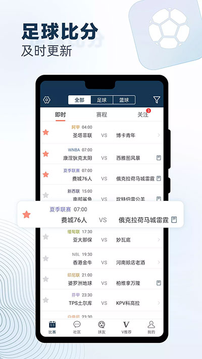 球探足球旧版本截图4