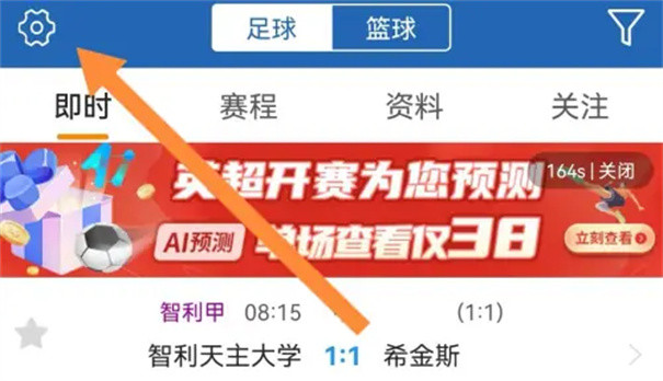 球探足球旧版本