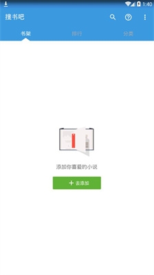 搜书吧手机版截图1