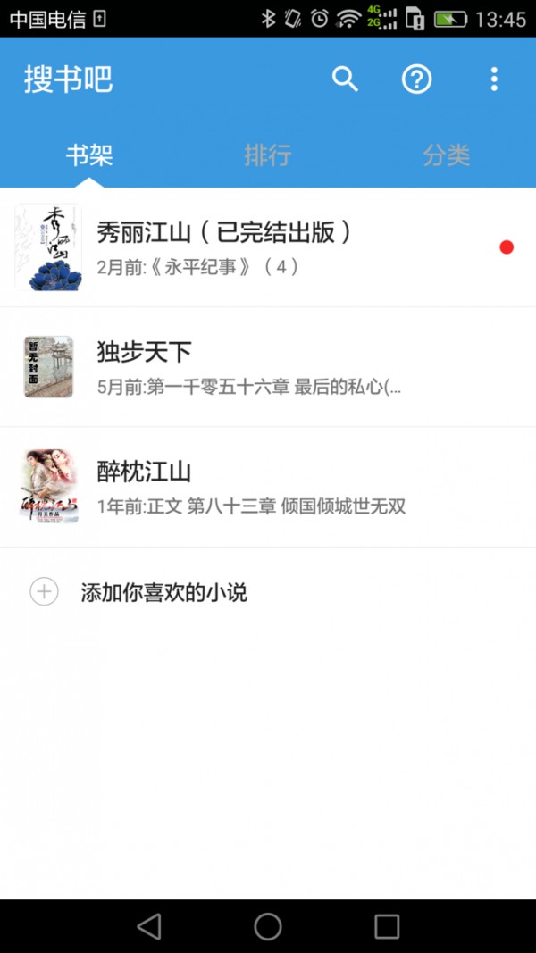 搜书吧手机版截图2