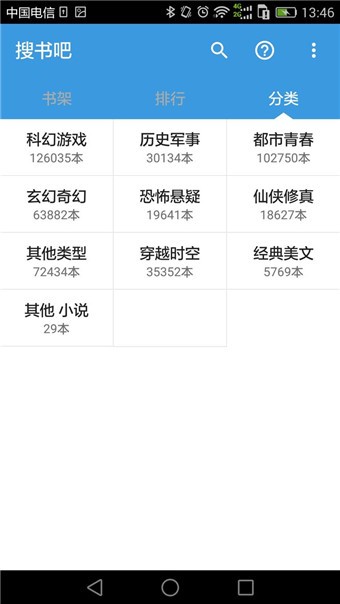 搜书吧手机版截图5