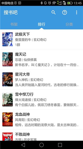 搜书吧手机版截图4