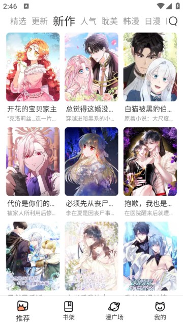 喵趣漫画复活版截图2