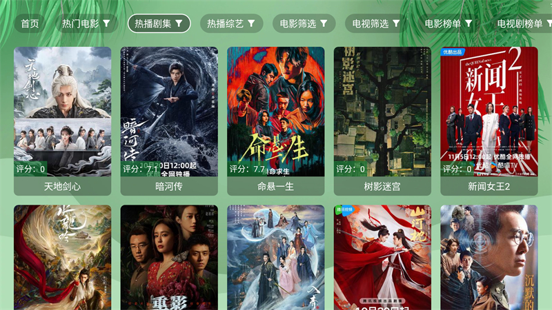 流年影视电视版截图1