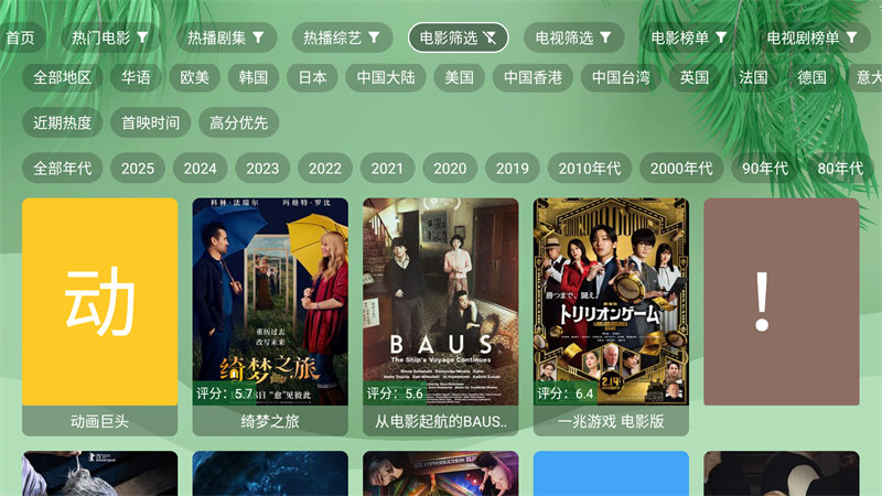 流年影视电视版截图5